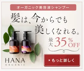 【HANAオーガニック（HANAorganic）】リセットシャンプー&3WAYトリートメントパック